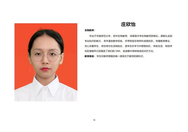 庄欣怡